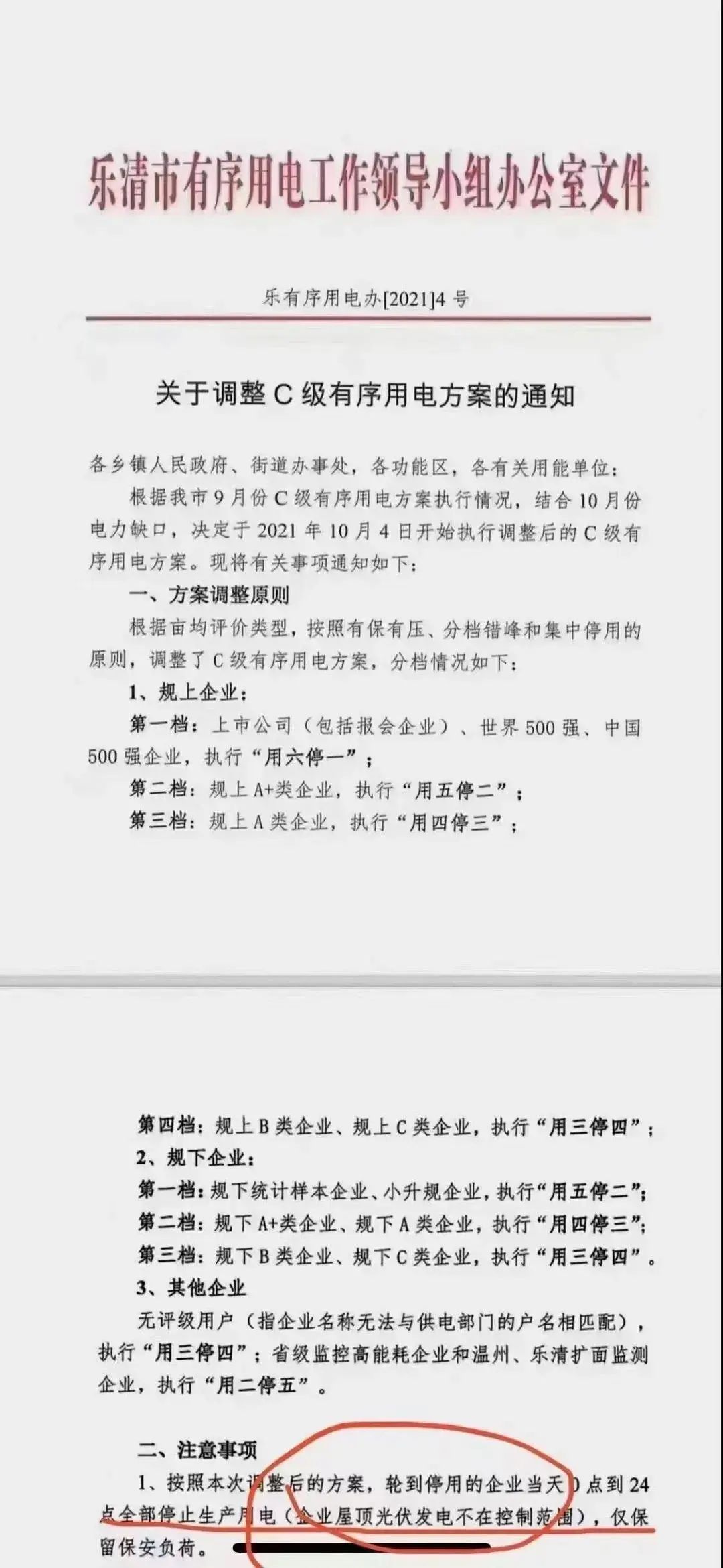 湖北银河国际绿色能源有限公司