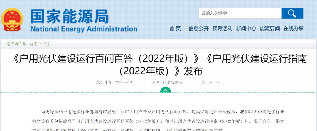 重磅！国家能源局发布户用光伏建设运行百问百答&建设运行指南